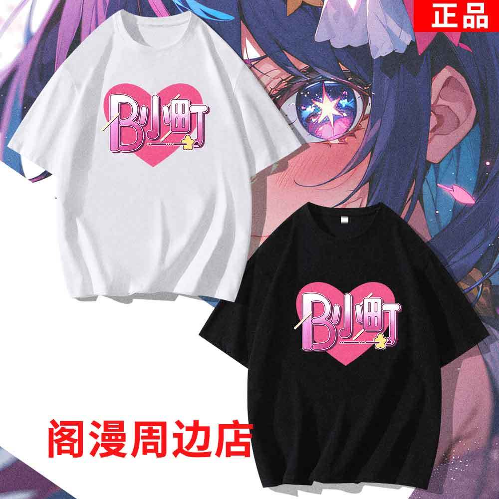 อะนิเมะ OSHI NO KO ทีม B-komac - Cosplay Anime Basic บทวิจารณ์และราคา